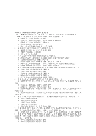 2025年执业药师《药事管理与法规》考试真题及答案