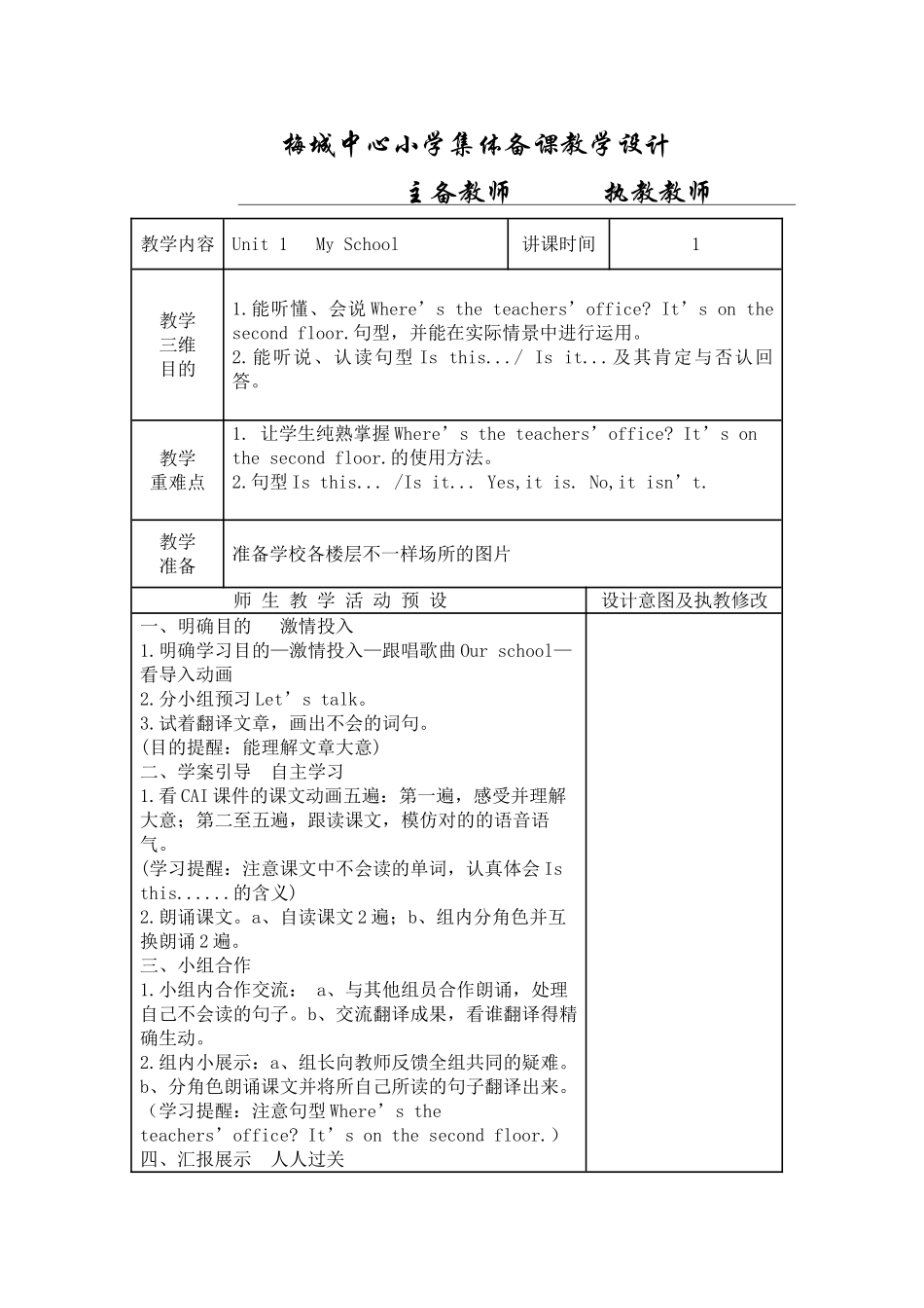 2025年小学英语四年级下册全册教案_第3页