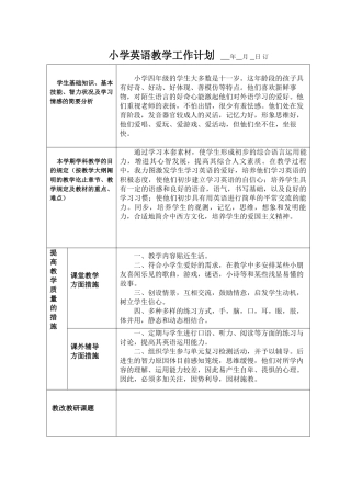 2025年小学英语四年级下册全册教案