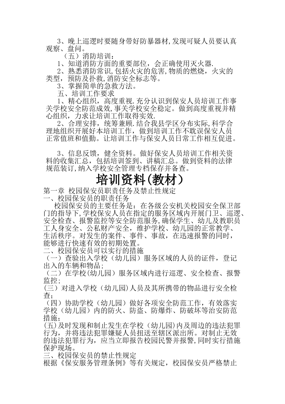校园保安培训计划_第3页