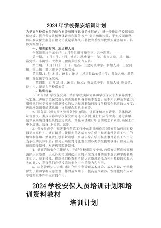 校园保安培训计划