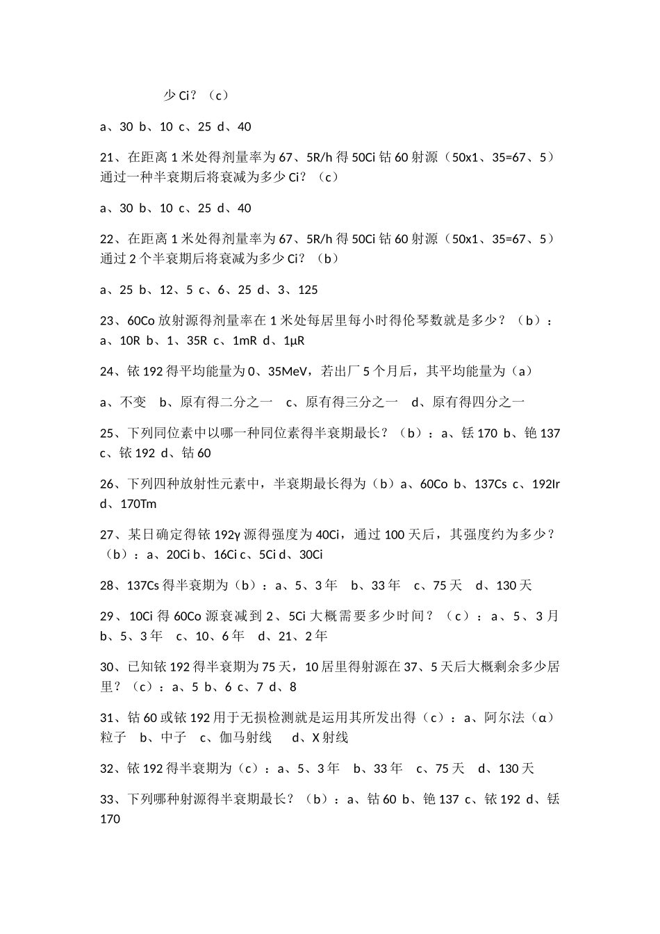 2025年射线题库_第3页