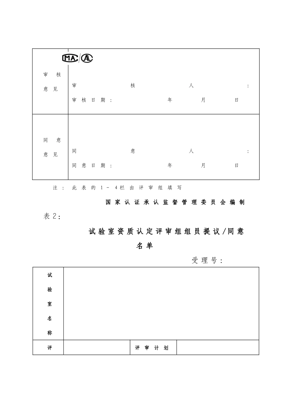 2025年公路工程实验室资质认定资料全套_第3页