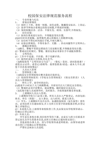 校园保安工作规范流程
