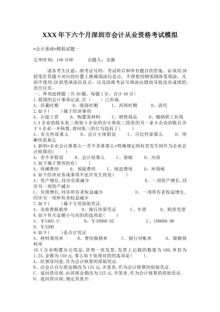 2025年X下半年深圳市会计从业资格考试模拟