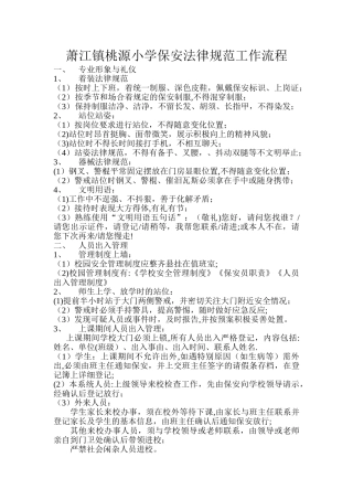 校园保安工作规范流程42541