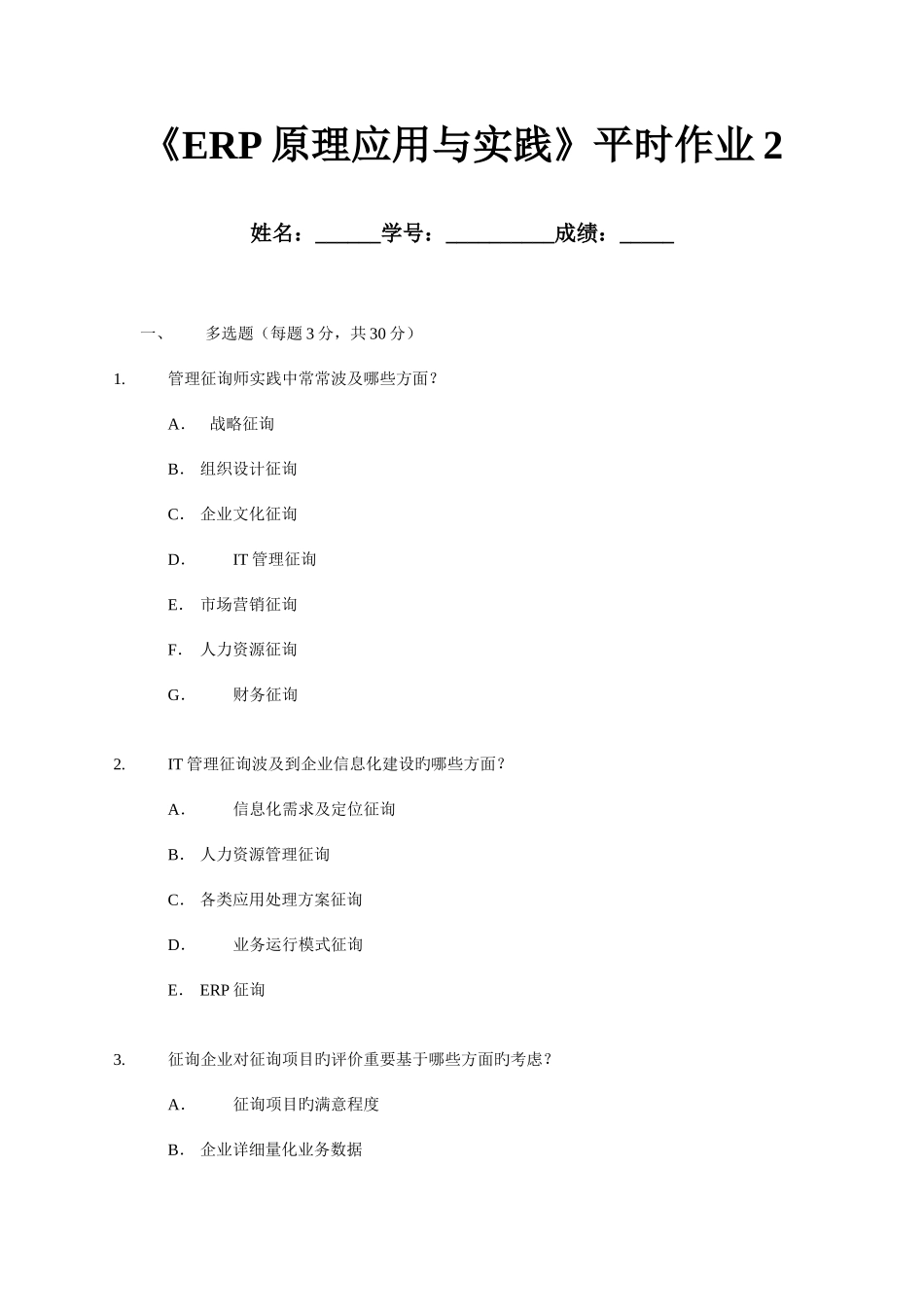 2025年ERP原理应用与实践平时作业_第1页