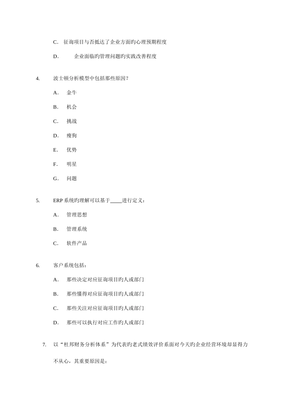 2025年ERP原理应用与实践平时作业_第2页