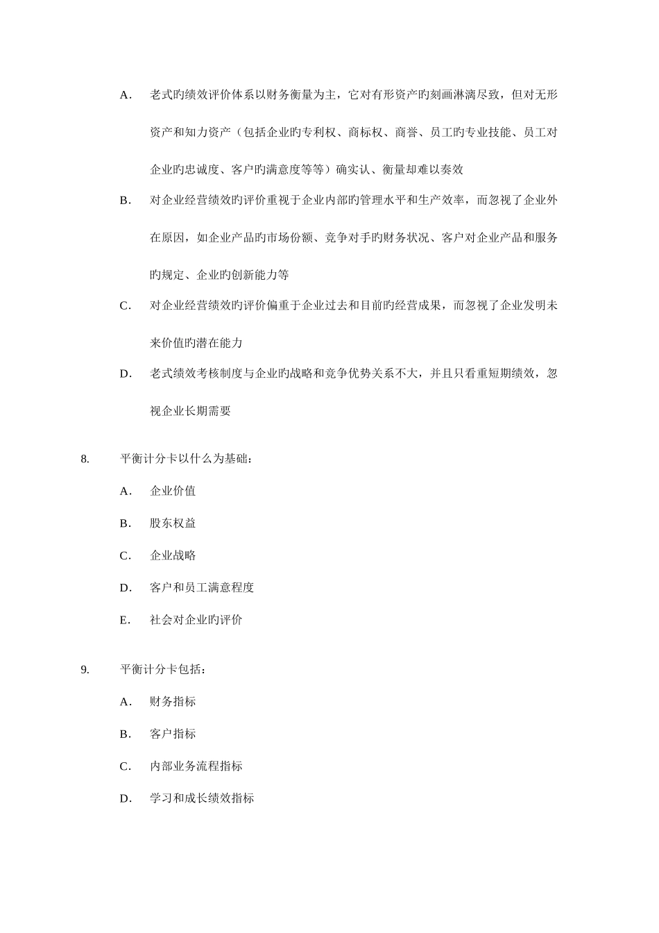 2025年ERP原理应用与实践平时作业_第3页