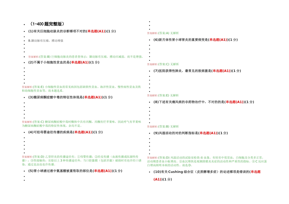 2025年执业医师定期考核试题及答案题完全_第1页