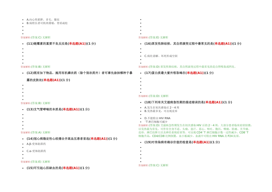 2025年执业医师定期考核试题及答案题完全_第2页