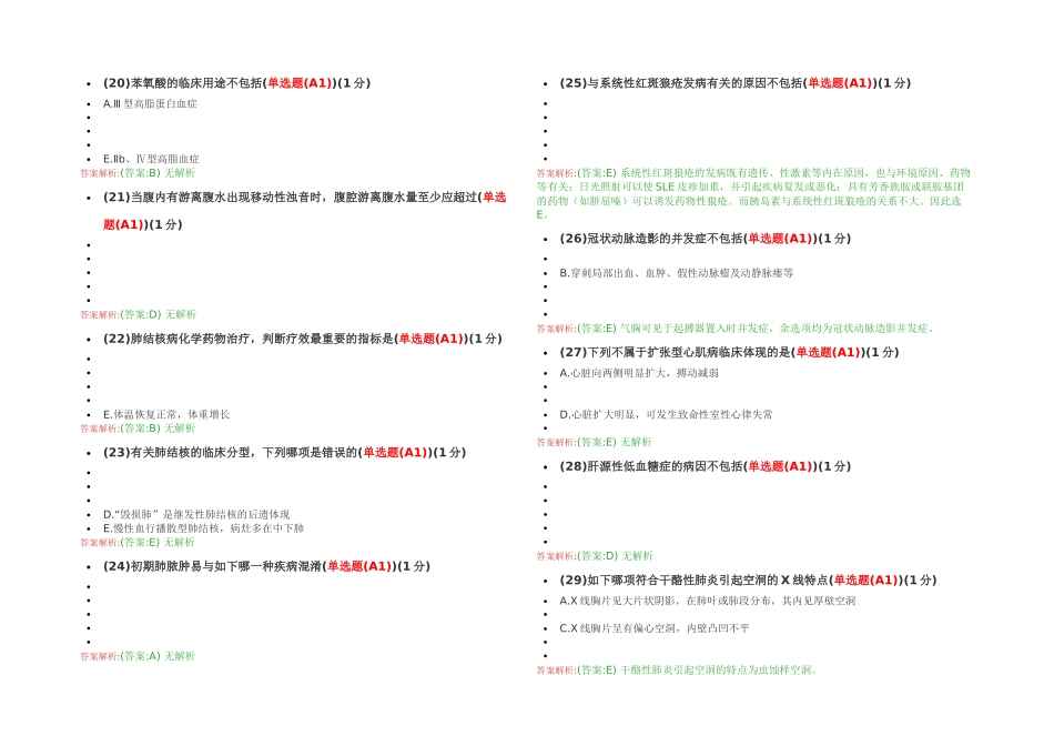 2025年执业医师定期考核试题及答案题完全_第3页