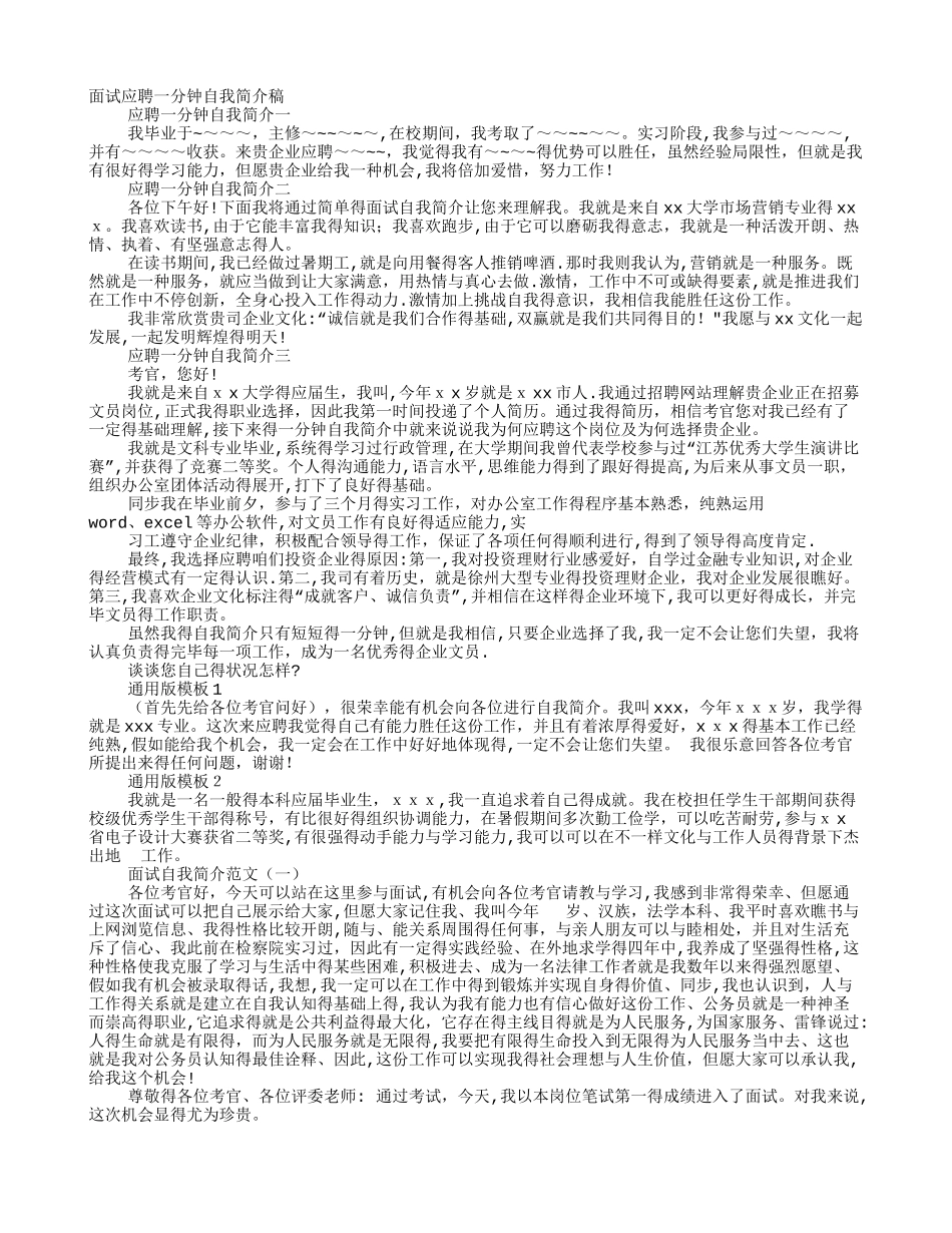 2025年面试应聘一分钟自我介绍稿_第1页