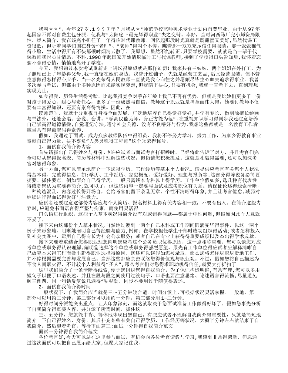 2025年面试应聘一分钟自我介绍稿_第2页