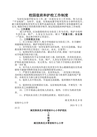 校园值班和护校工作制度