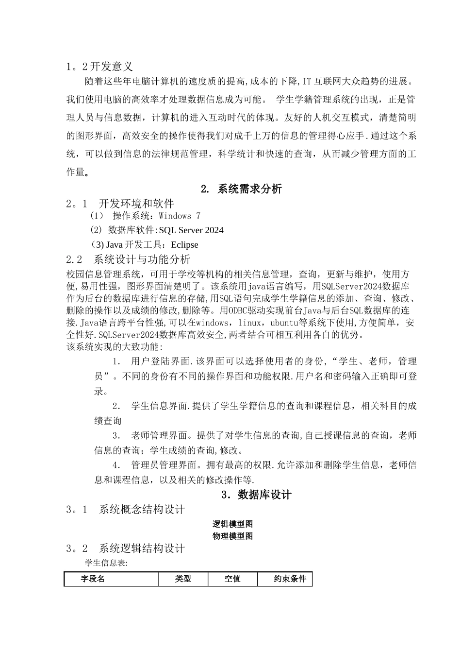 校园信息管理系统_第2页