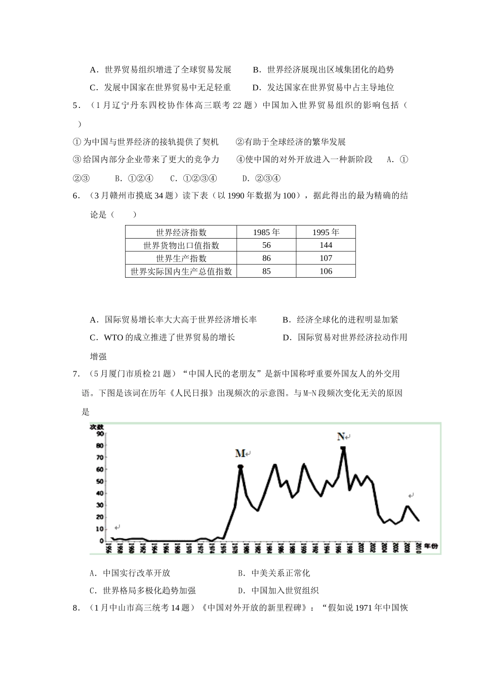 2025年及高考真题分课汇编与解析必修二专题八之世界贸易组织和中国_第2页