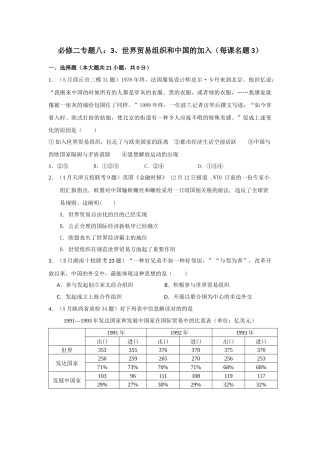 2025年及高考真题分课汇编与解析必修二专题八之世界贸易组织和中国