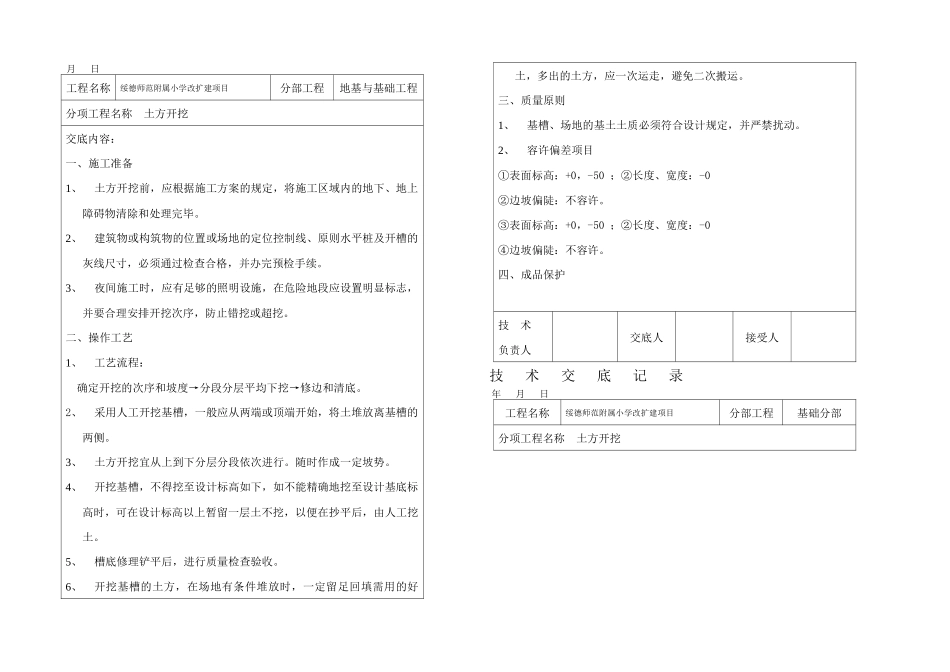 2025年全套技术交底_第1页