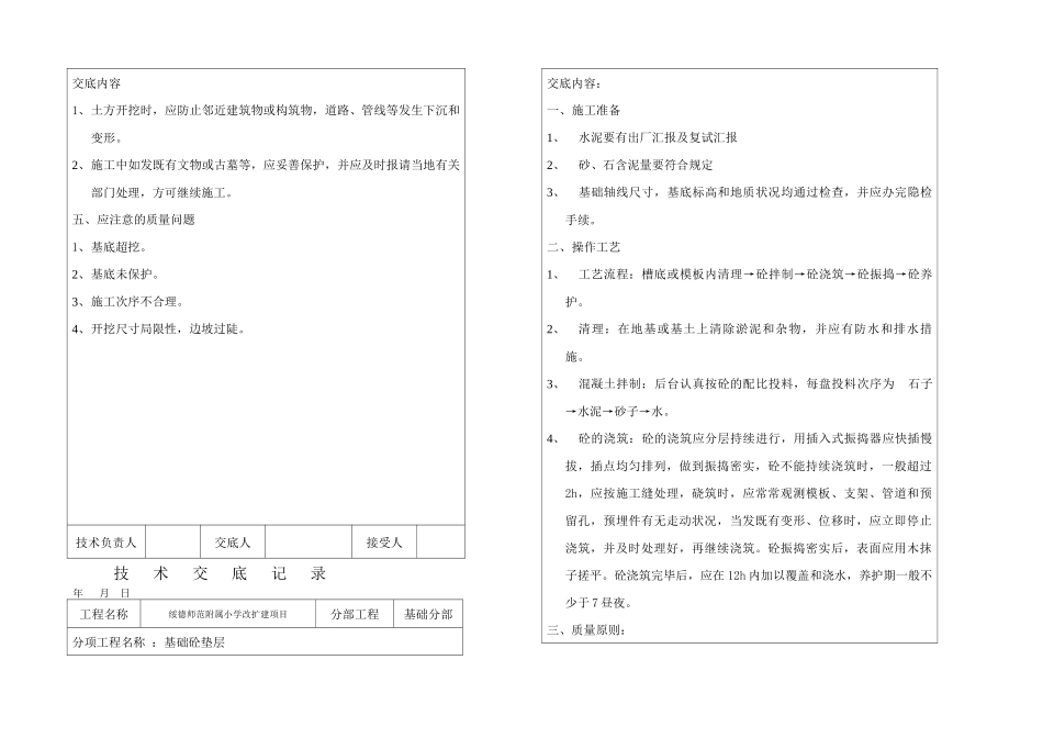 2025年全套技术交底_第2页