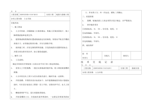 2025年全套技术交底