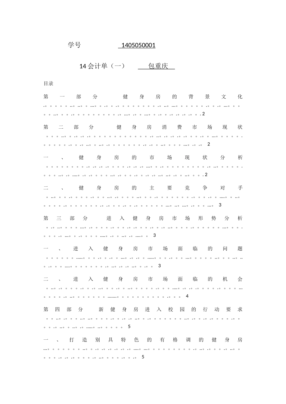 校园健身房营销策划方案_第2页