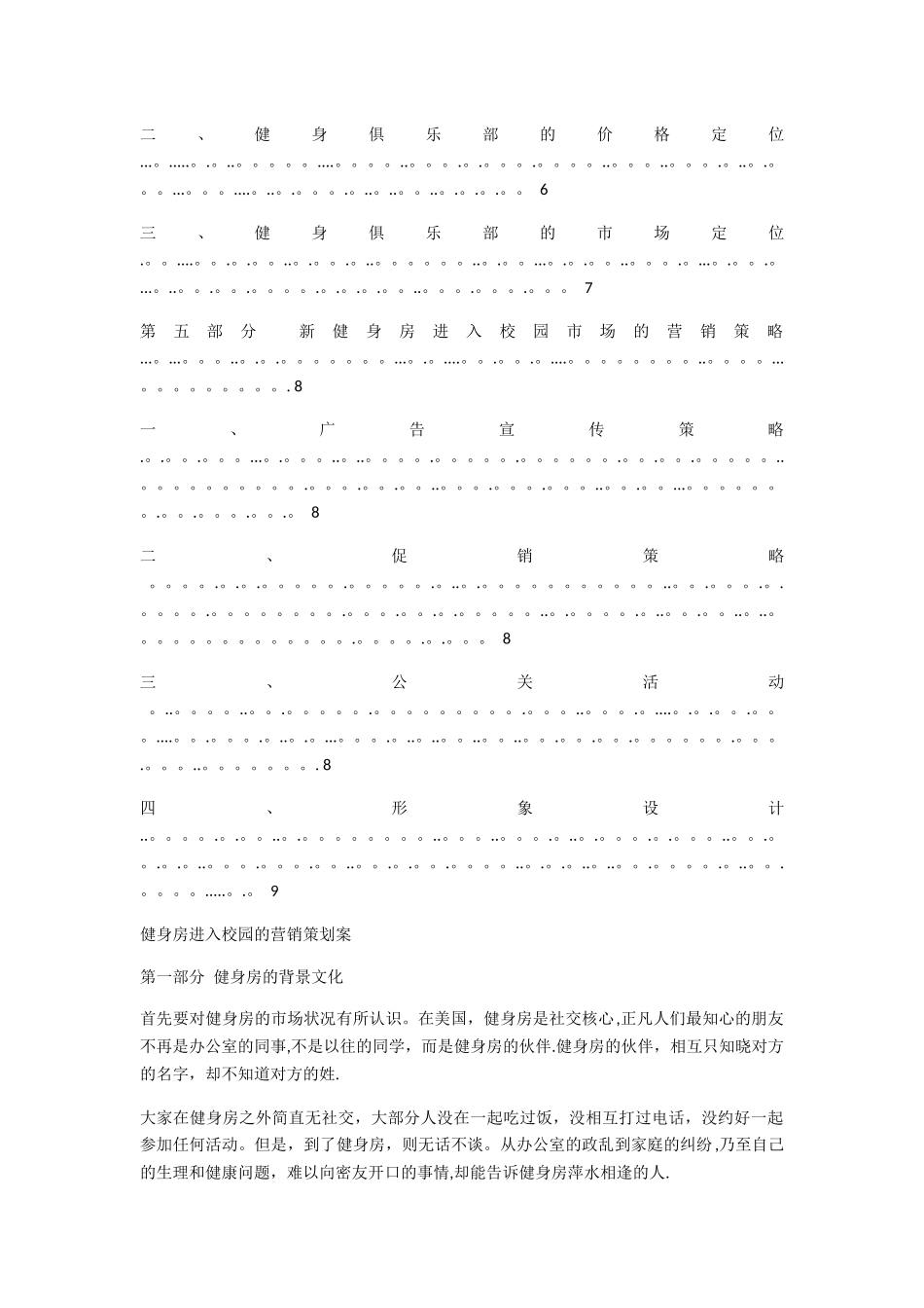 校园健身房营销策划方案_第3页