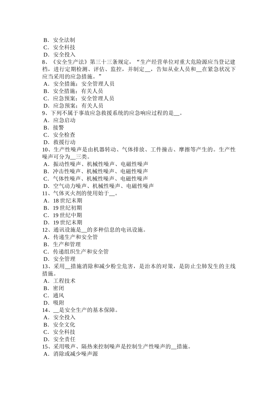 2025年下半年云南省安全工程师安全生产建筑施工安全生产许可证申报材料及审核标准试题_第2页