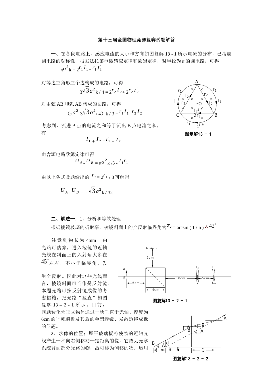 2025年第十三届全国中学生物理竞赛复赛试题_第3页