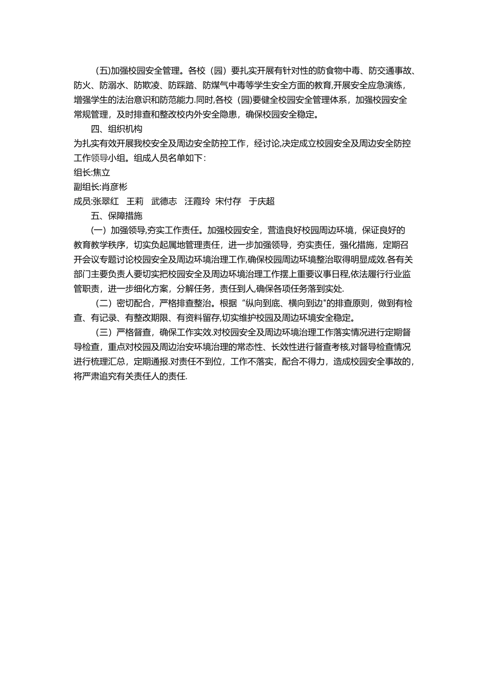 校园及周边安全建设年活动方案_第2页