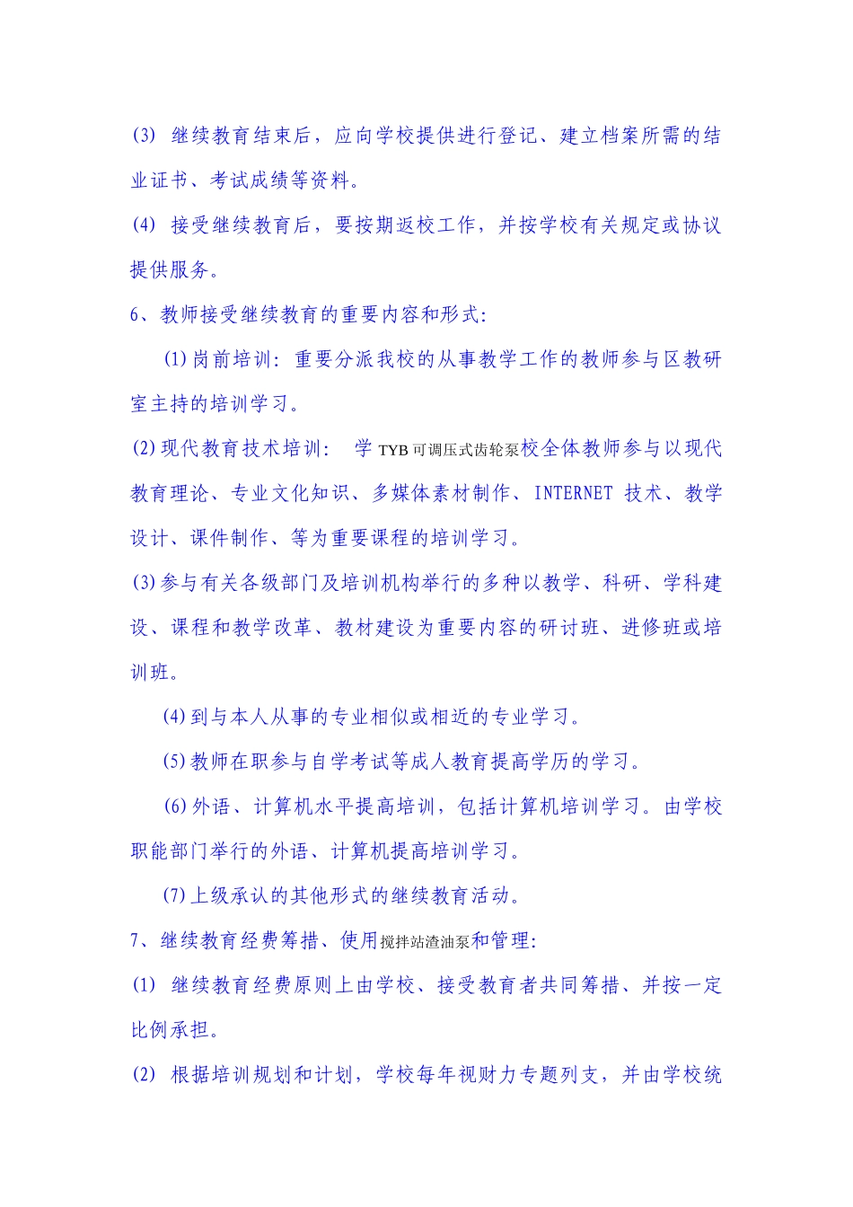 2025年教师继续教育培训管理制度_第2页