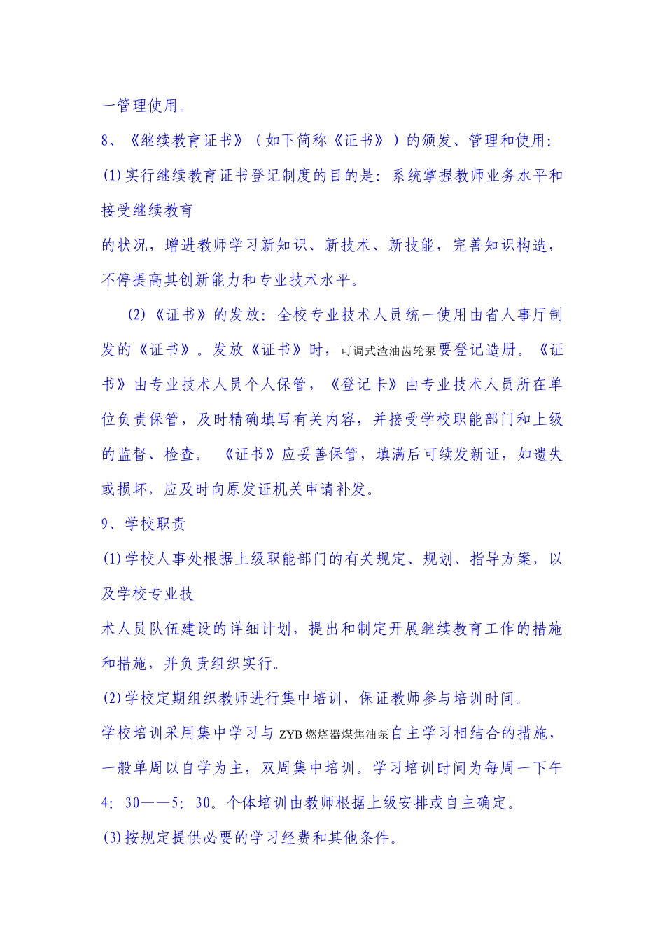 2025年教师继续教育培训管理制度_第3页