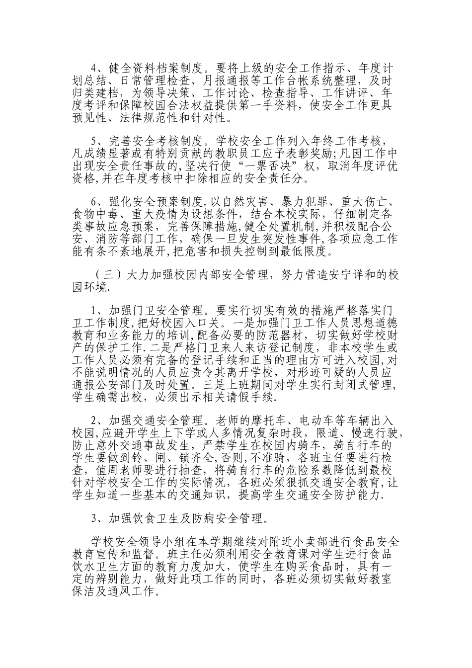 校园及周边安全计划_第3页