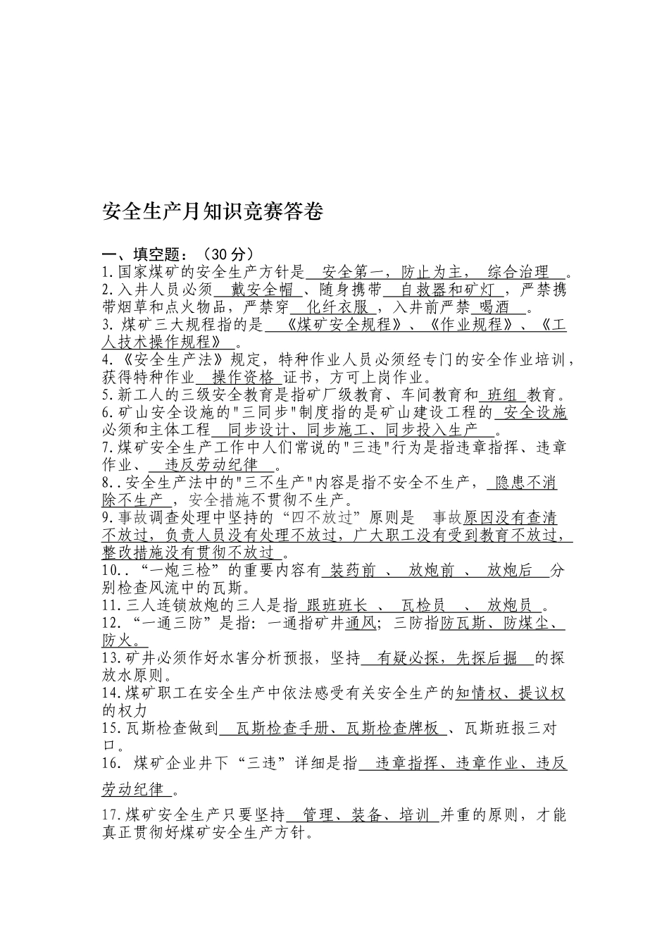 2025年安全生产月知识竞赛答卷含答案_第1页
