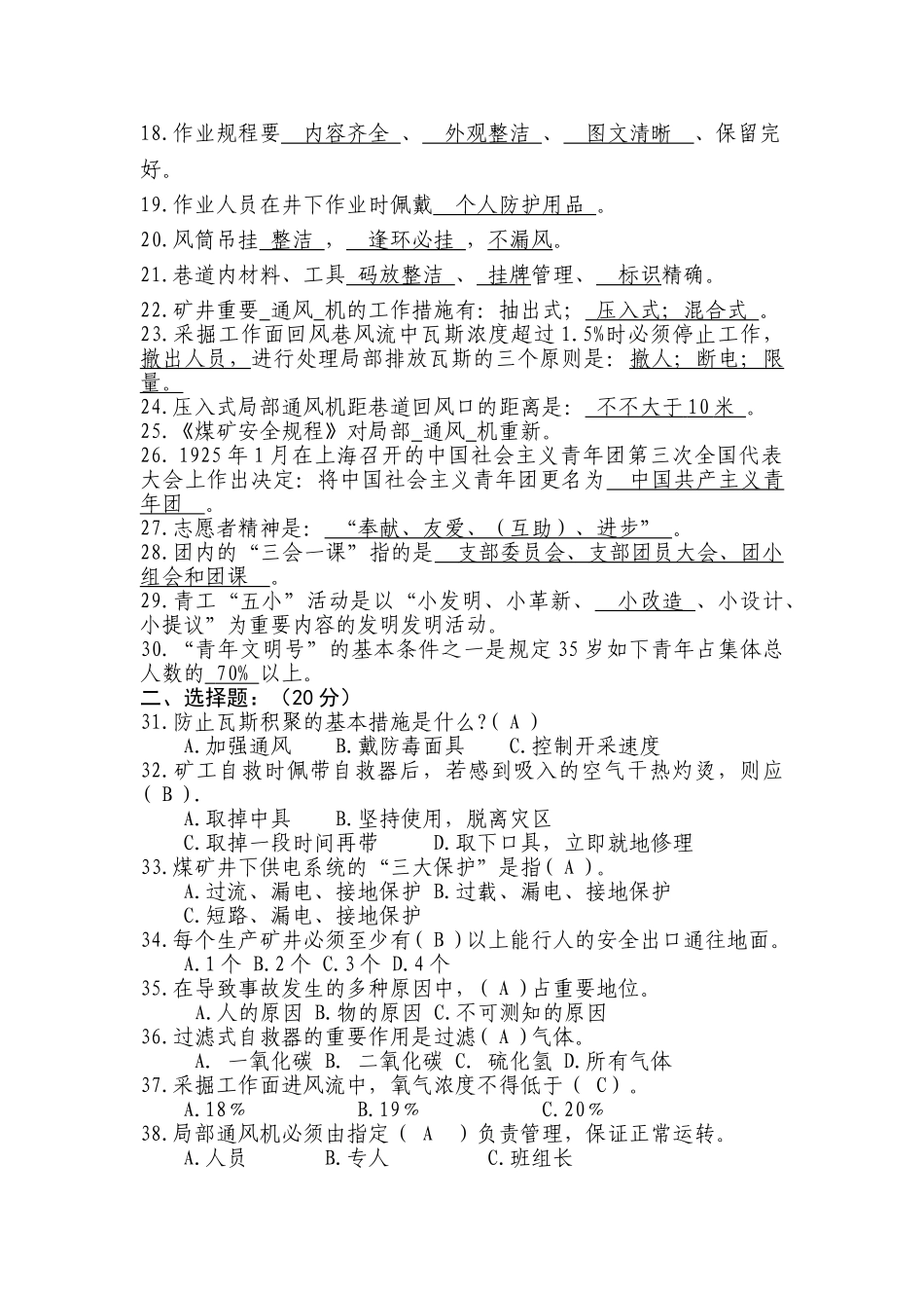 2025年安全生产月知识竞赛答卷含答案_第2页