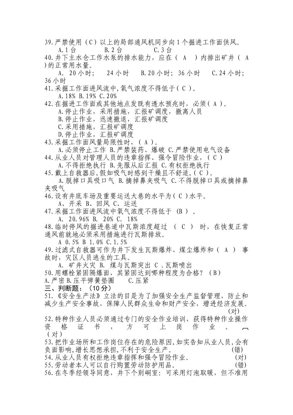 2025年安全生产月知识竞赛答卷含答案_第3页