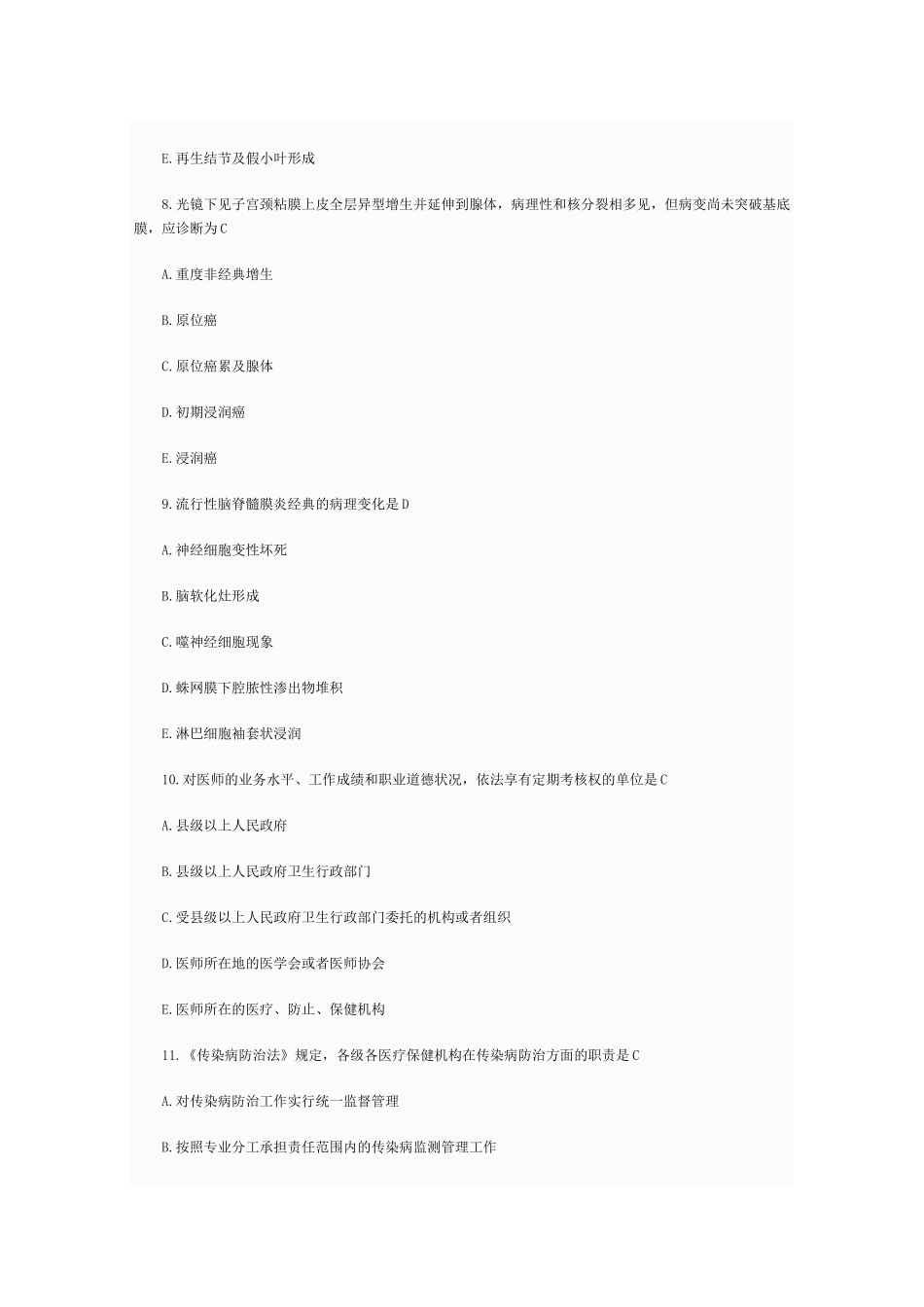 2025年执业助理考试真题及答案_第3页