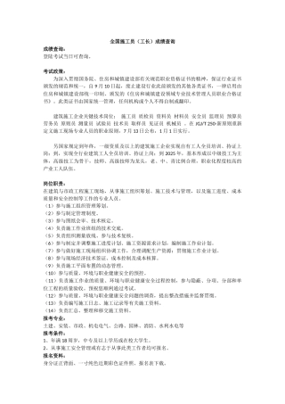 2025年全国施工员工长成绩查询