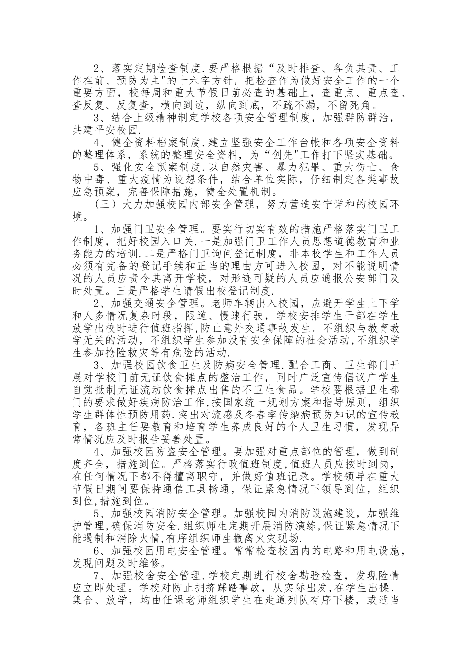 校园及周边环境整治工作方案_第2页