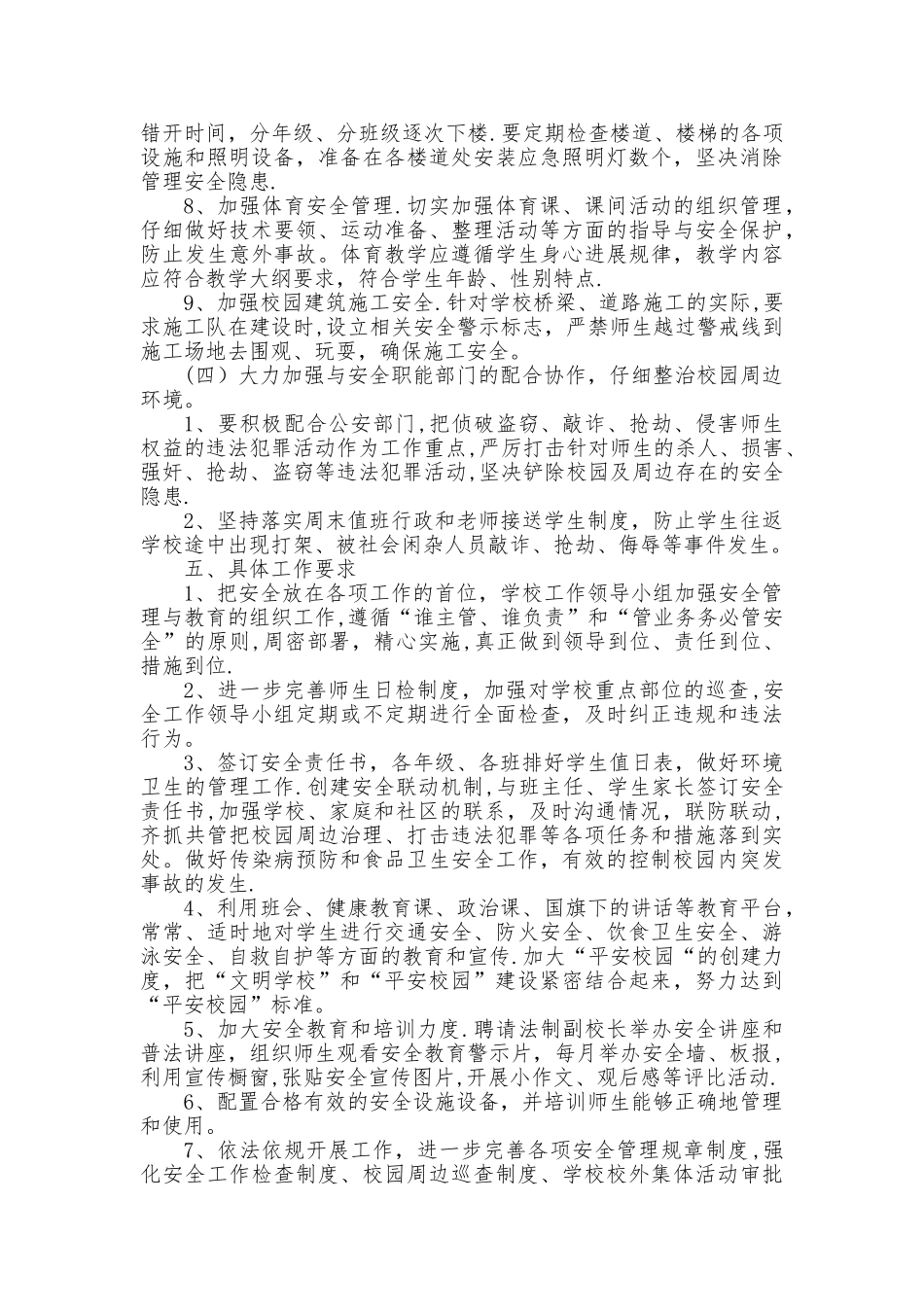校园及周边环境整治工作方案_第3页
