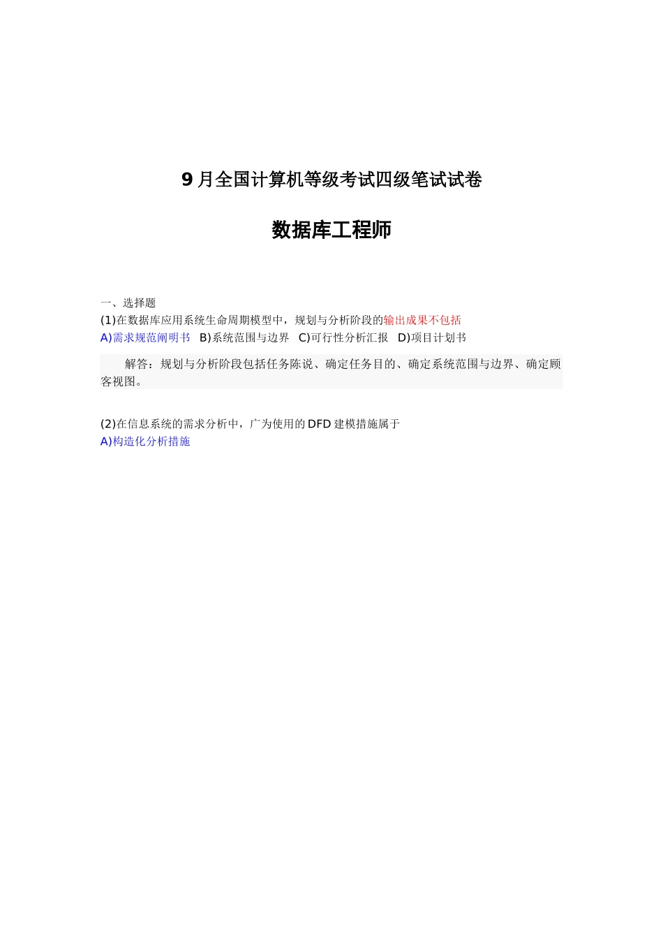 2025年数据库工程师计算机等级考试题_第1页