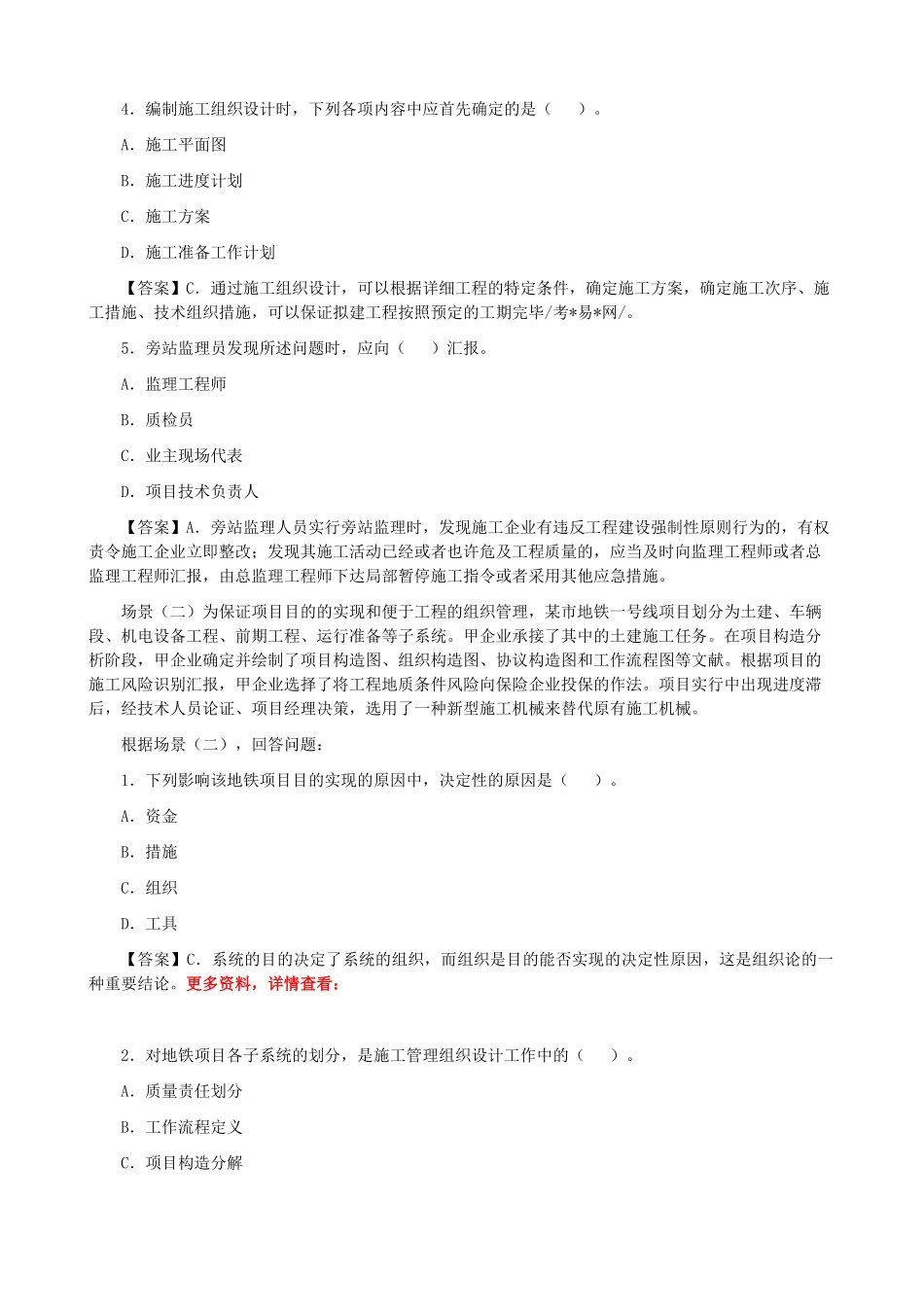 2025年二级建造师《建设工程施工管理》习题汇总_第2页