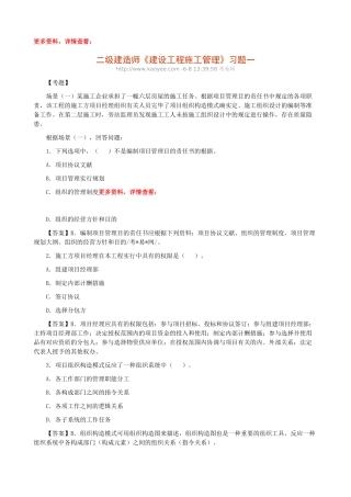 2025年二级建造师《建设工程施工管理》习题汇总