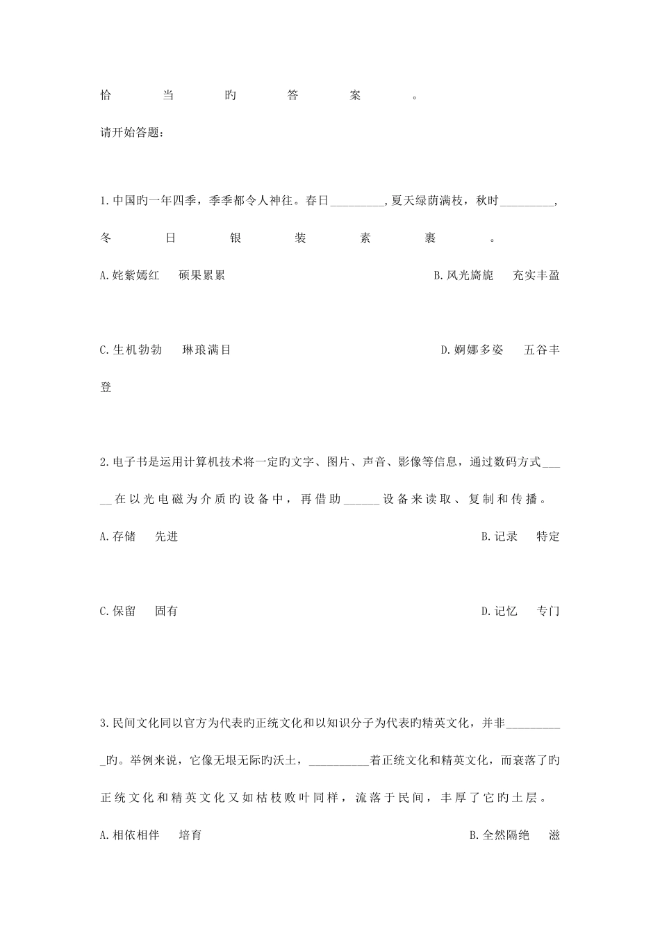 2025年9月公务员联考行政职业能力测验真题_第2页