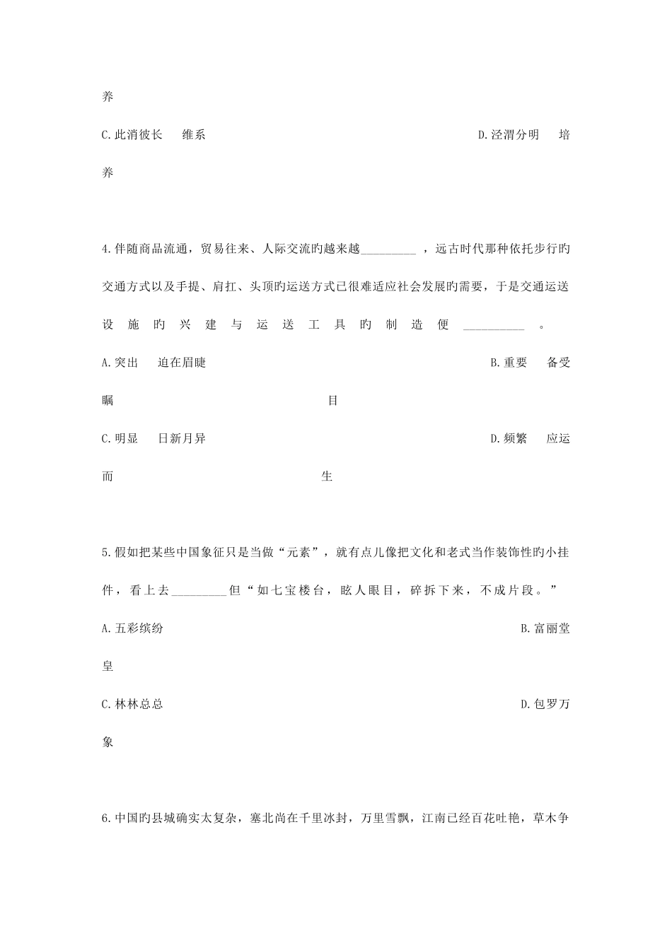 2025年9月公务员联考行政职业能力测验真题_第3页