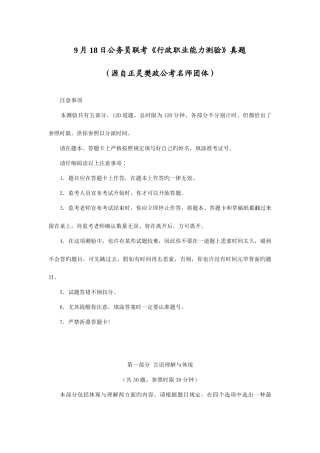 2025年9月公务员联考行政职业能力测验真题