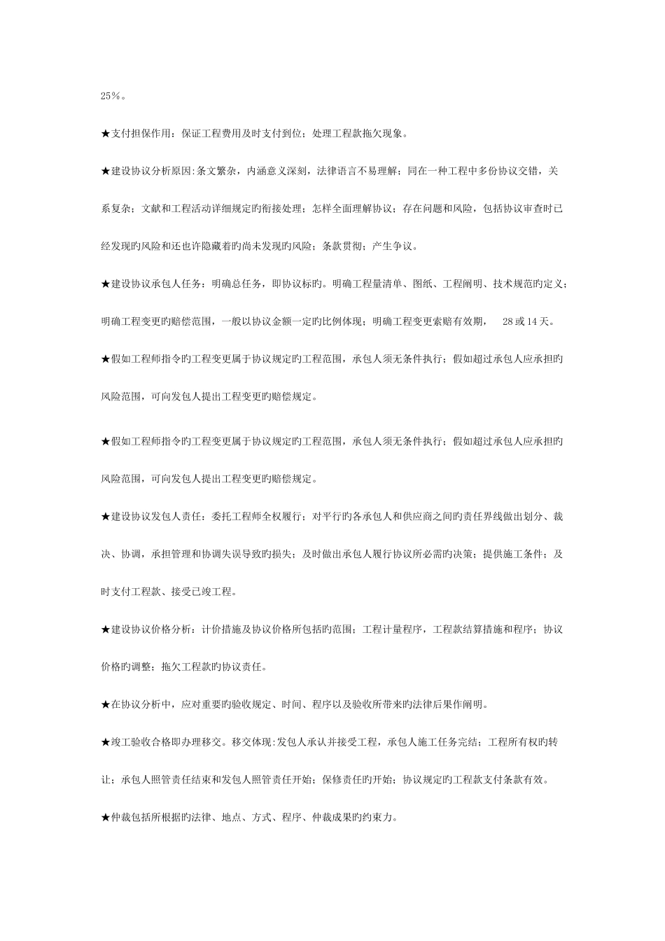 2025年一级建造师考试项目管理精华笔记完_第2页