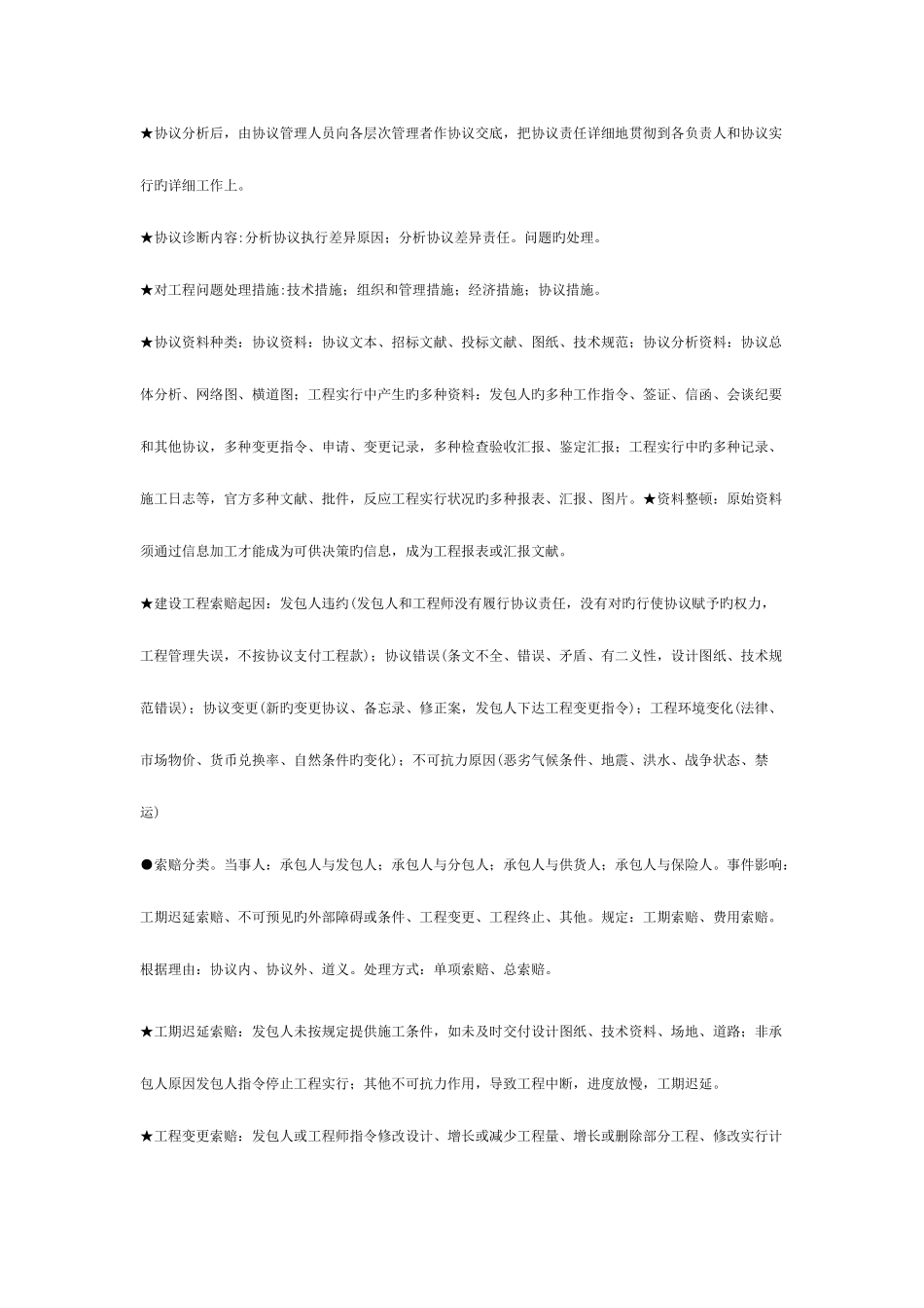 2025年一级建造师考试项目管理精华笔记完_第3页