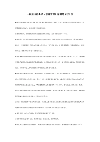 2025年一级建造师考试项目管理精华笔记完