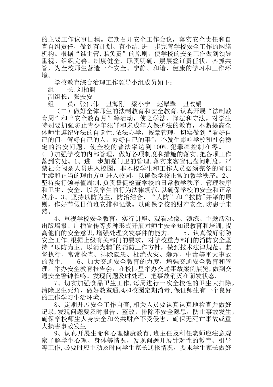 校园及周边社会治安综合治理方案_第2页